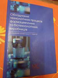 Обладнання фармацевтичних. Біотехнологія. Промислова. Виробництво.