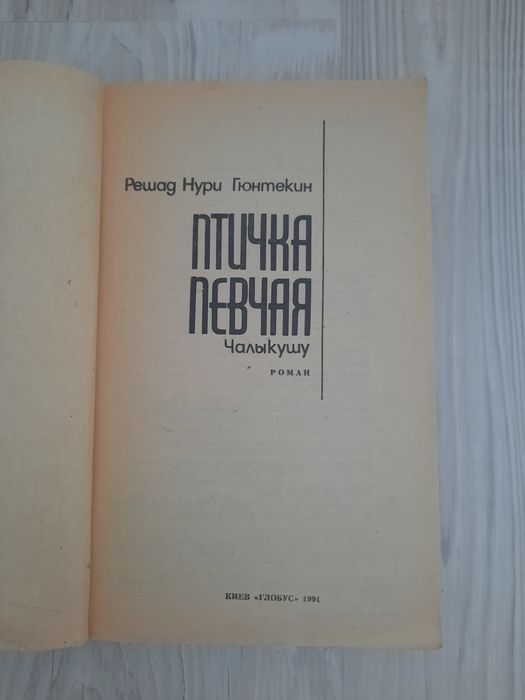 Продам КНИГУ "Птичка певчая"