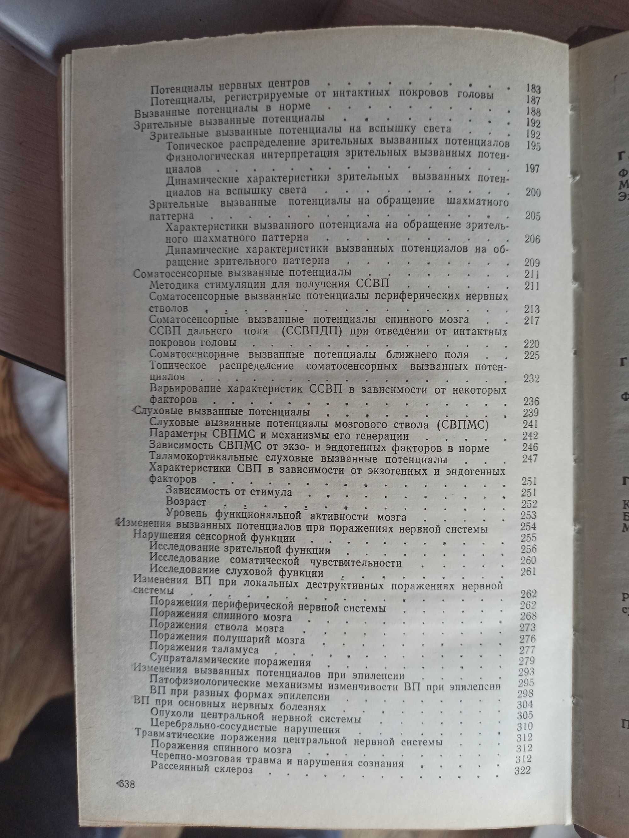 Функциональная диагностика нервных болезней (Зенков, Москва, 1991)