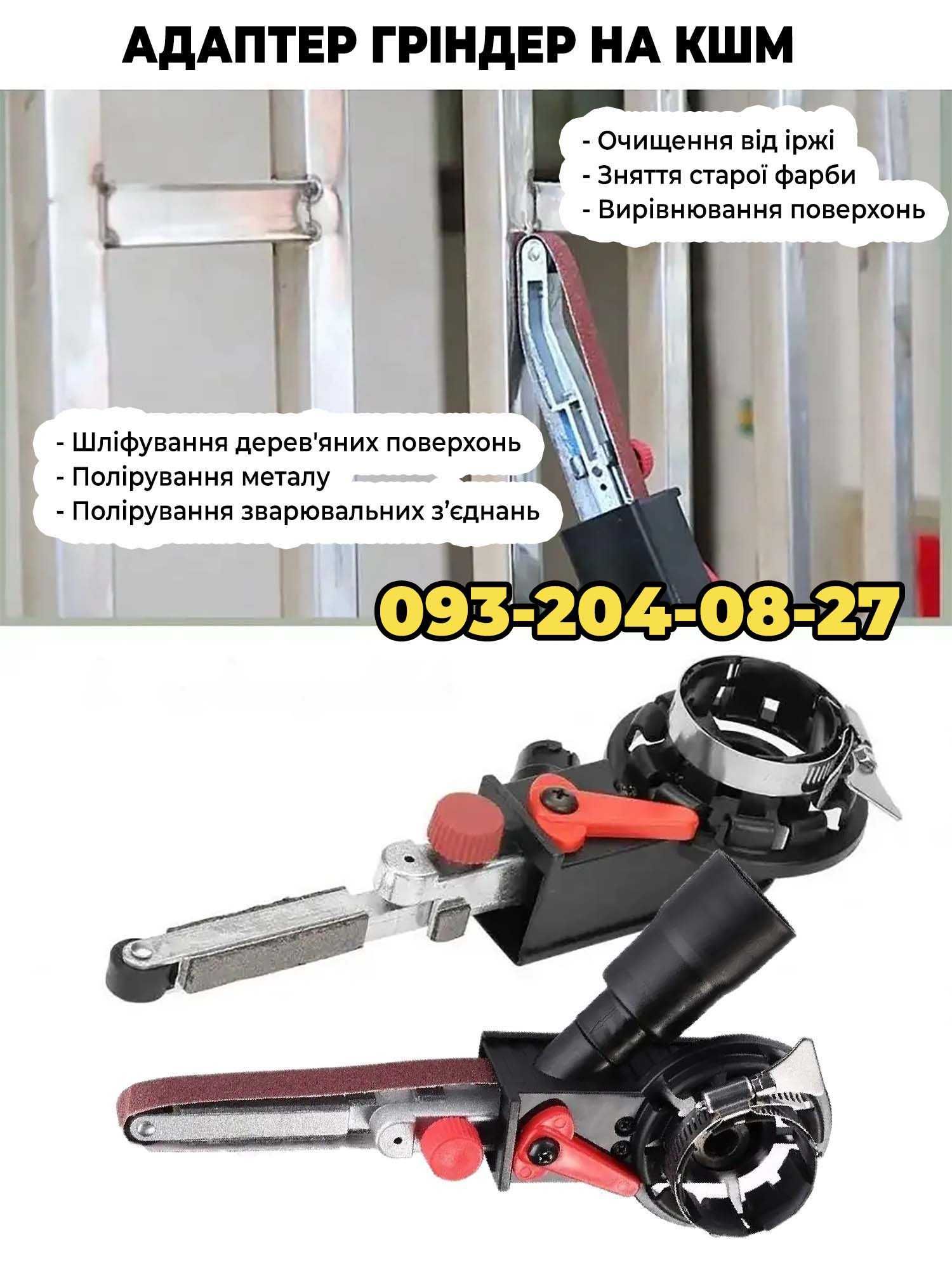 Насадка гриндер на болгарку, Ленточно шлифовальный адаптер для УШМ М14