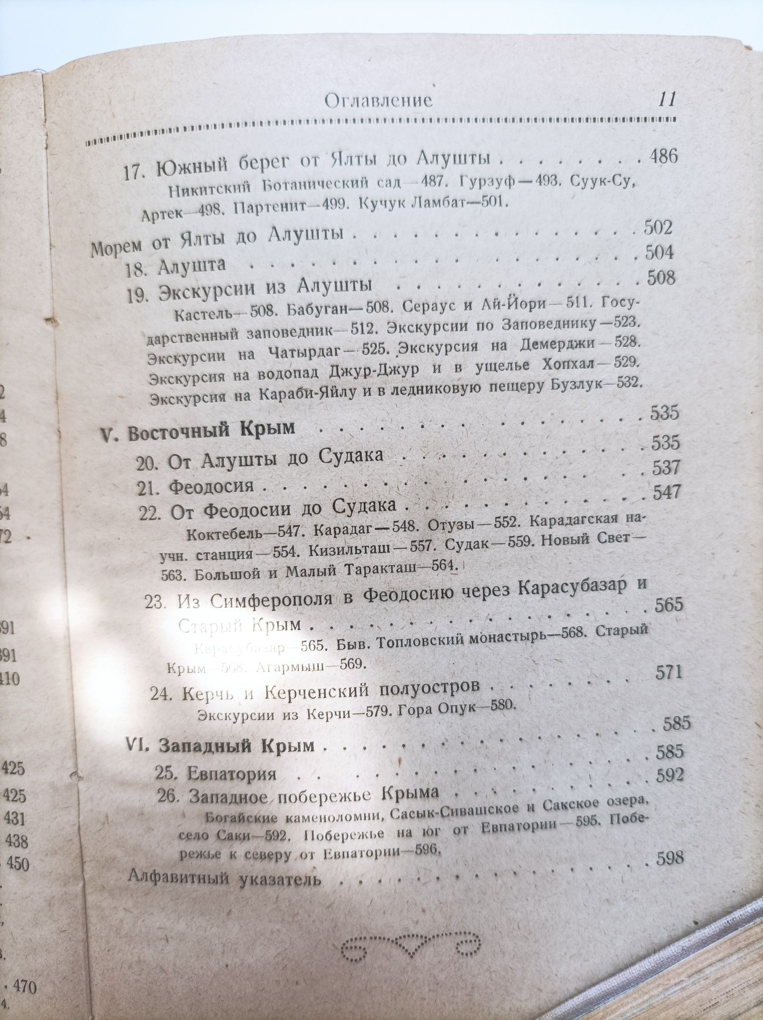 Крым, старинные путеводители.