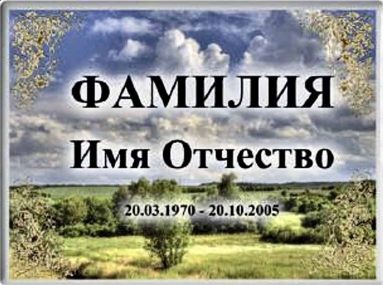 Табличка овали фотокераміка портрети фотоскло пам’ятник Керамограніт
