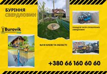 Буріння свердловин Новосілки під ключ - Своя вода за 1 день ТЕЛЕФОНУЙ!