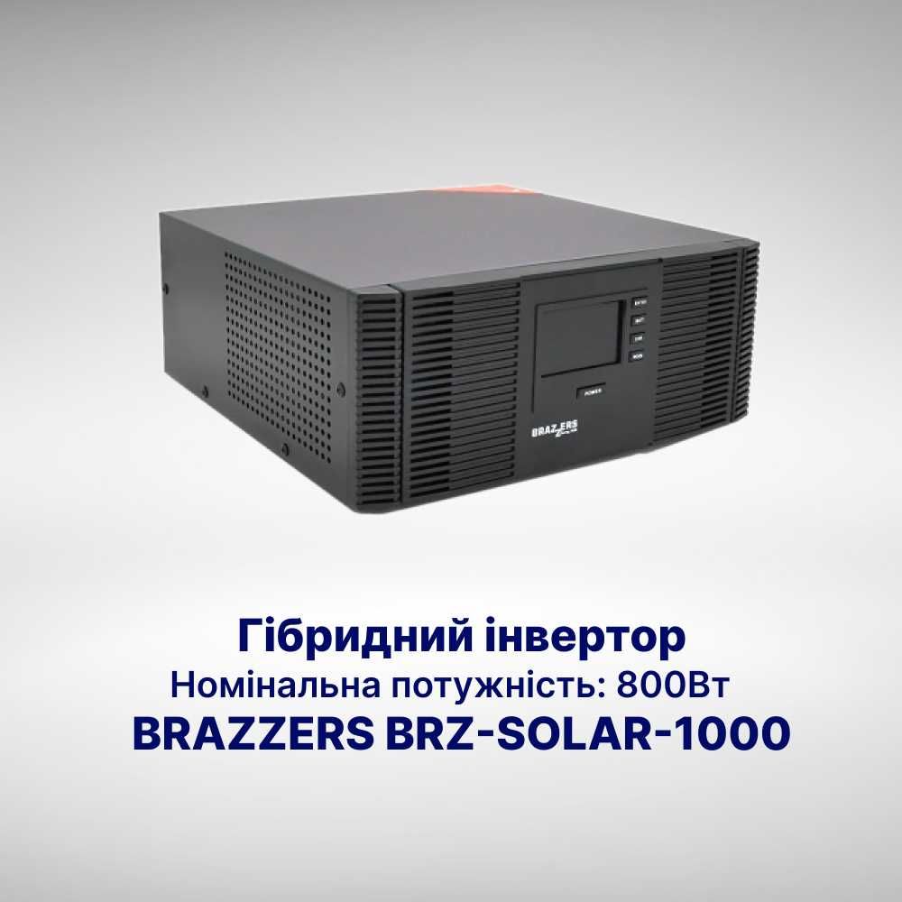 Безперебійне Джерело Живлення - інвертор BRAZZERS BRZ-SOLAR-1000