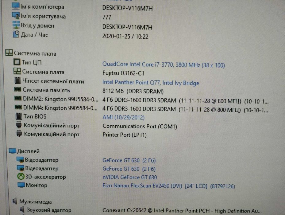 ПК / PC / i7 - 3770 / 8GB DDR3 / 500 GB / GeForce GT 630 -2 GB