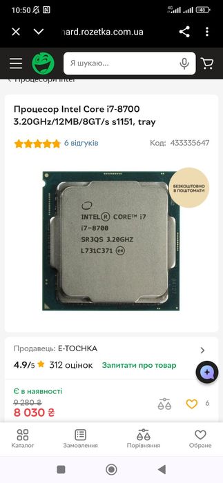 Процесор Intel Core і7-8700
