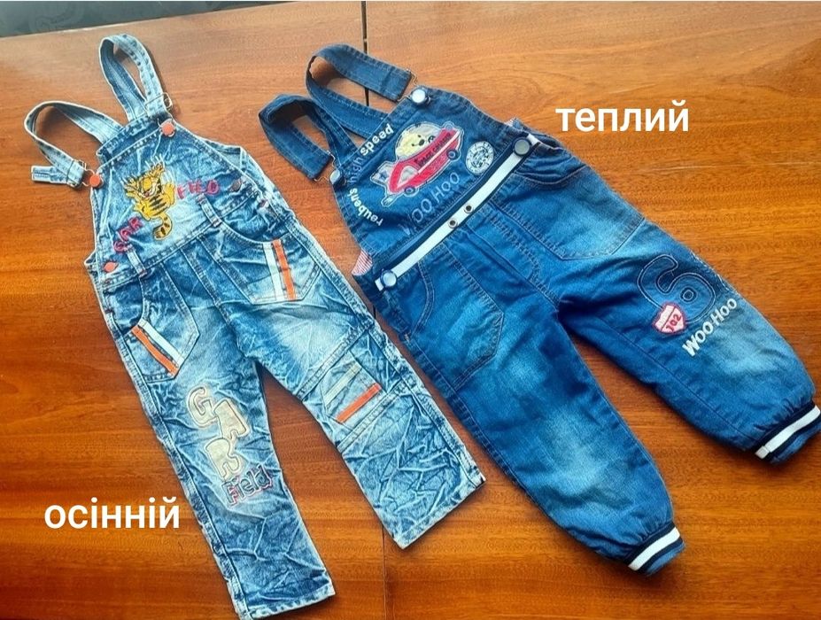 Ціна за два. Комбези 1,5 - 3 р