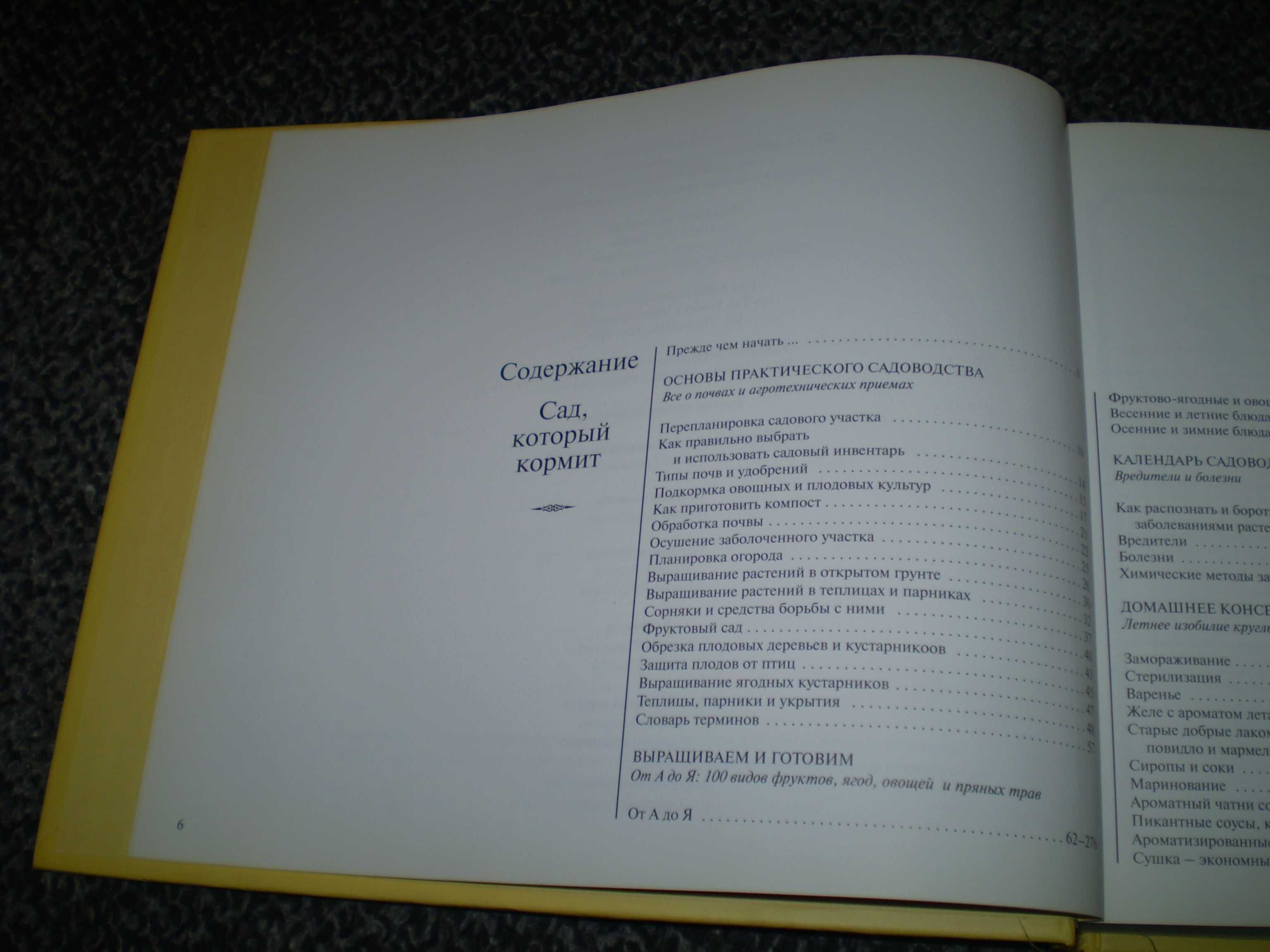 Сад, который кормит. Под ред. Н.Ярошенко. М. 2005г.