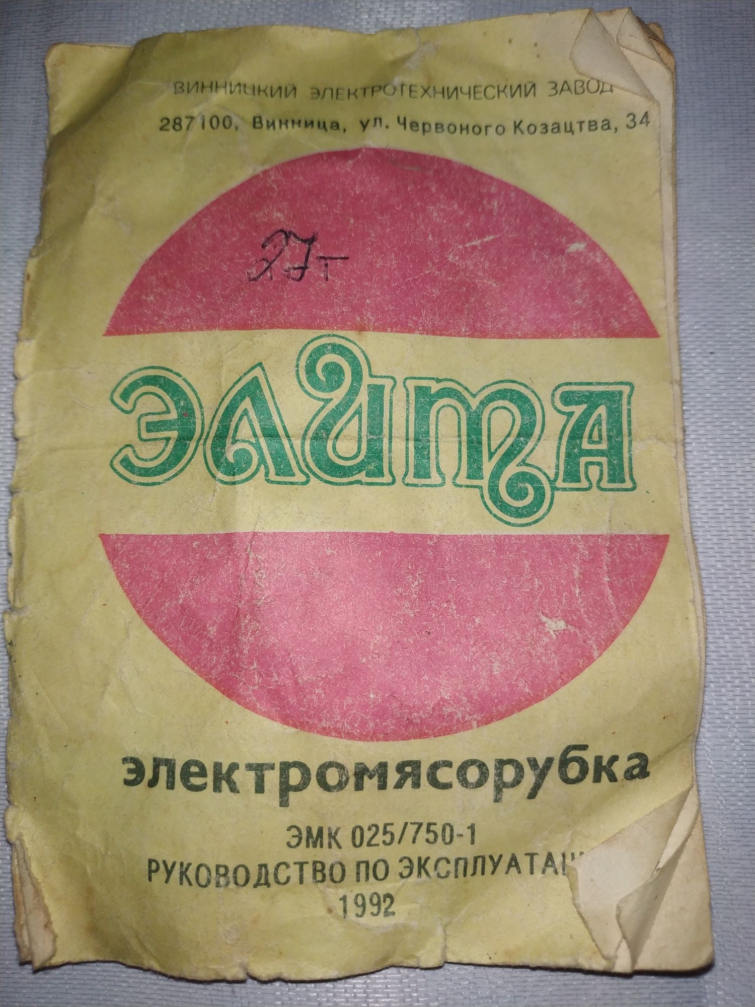 Електромясорубка СССР. Бу.