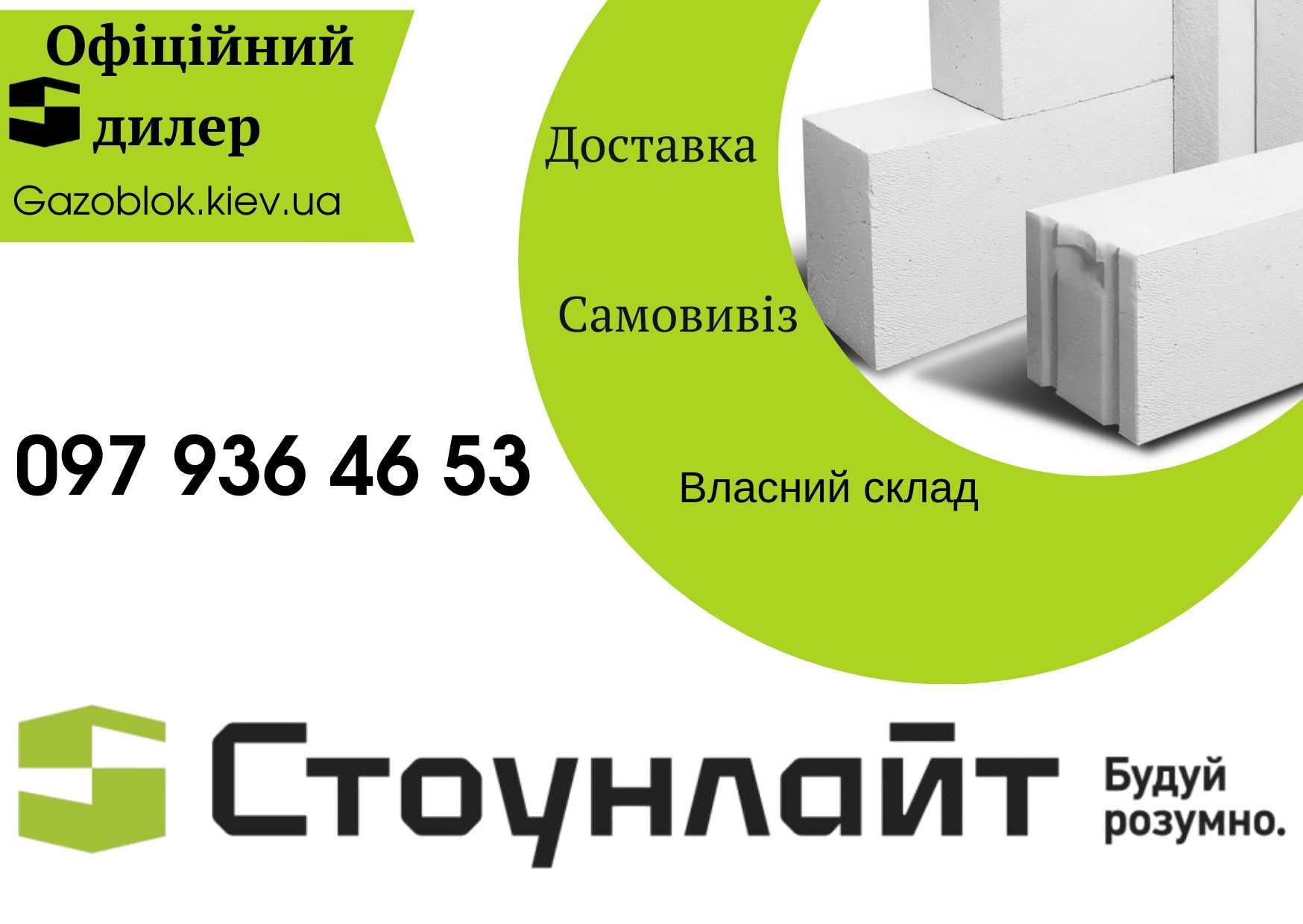 Газобетон Стоунлайт. Газобетонні блоки купити