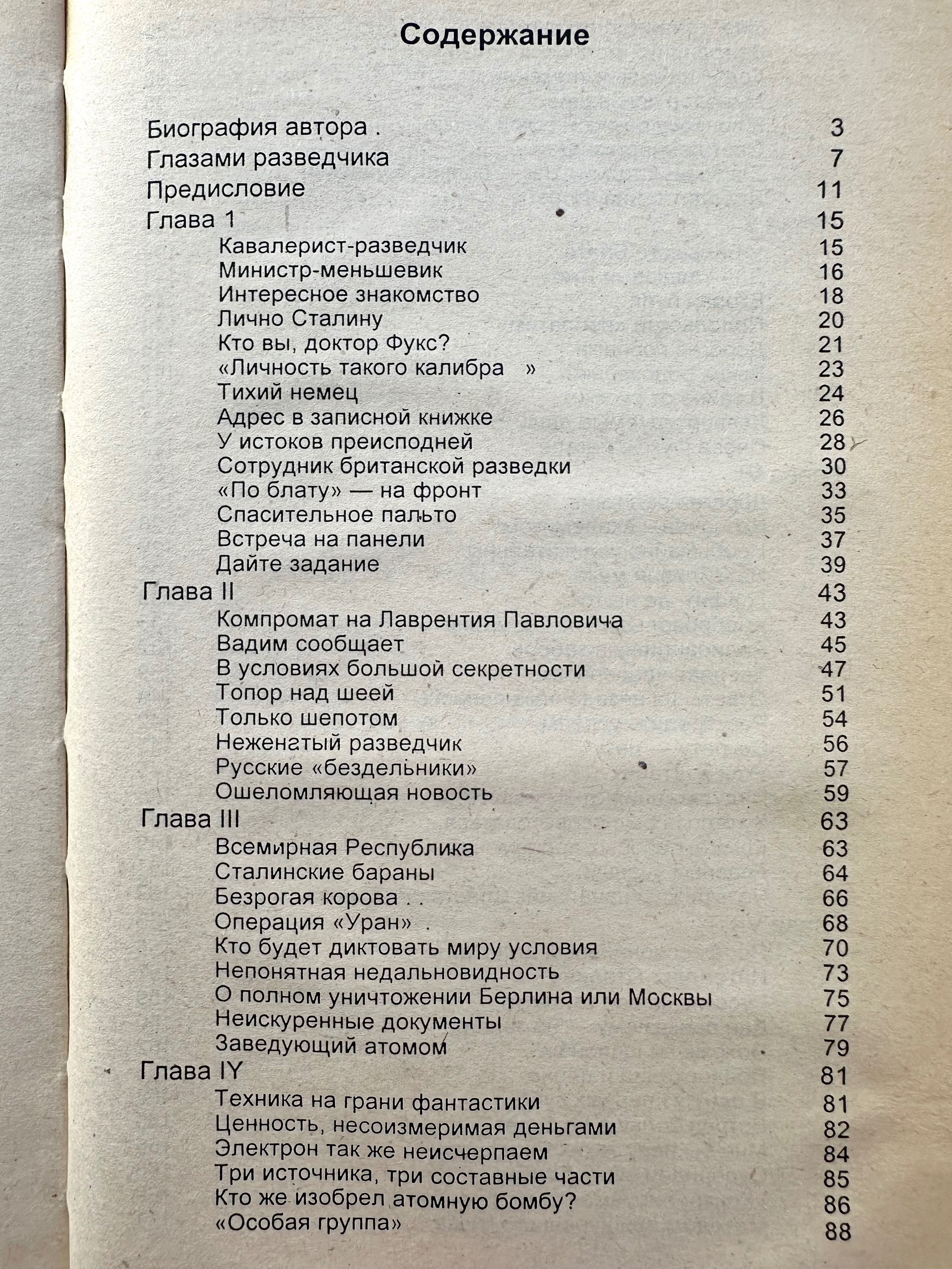 «Бомба. Тайны и страсти атомной преисподней. Станислав Пестов»