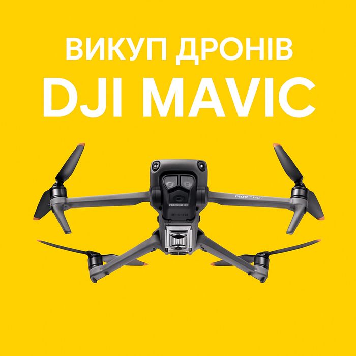 Скупка коптерів DJI Mavic 3T, 3Pro