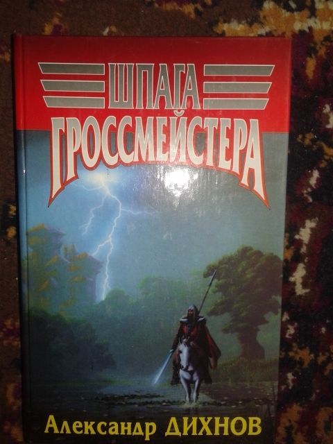 Книги фентэзи.Фентези .