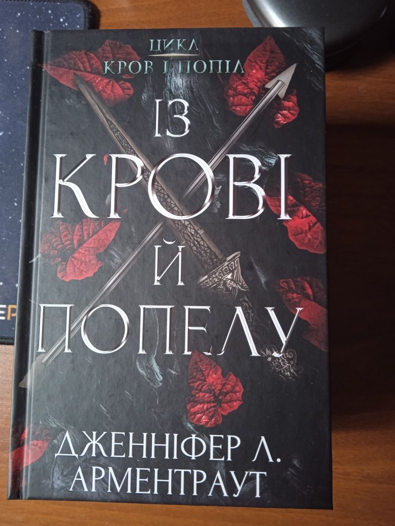 Із крові й попелу, тінь у жариві, Бегущий в лабиринте и т.д.