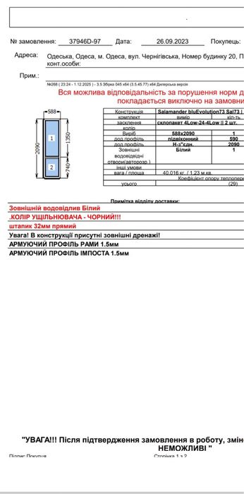 Дверь и окно  Salamander 73 мм