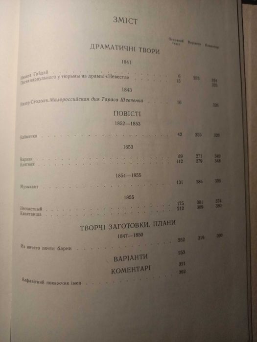 Шевченко Тарас Григорович 2 та 3 том