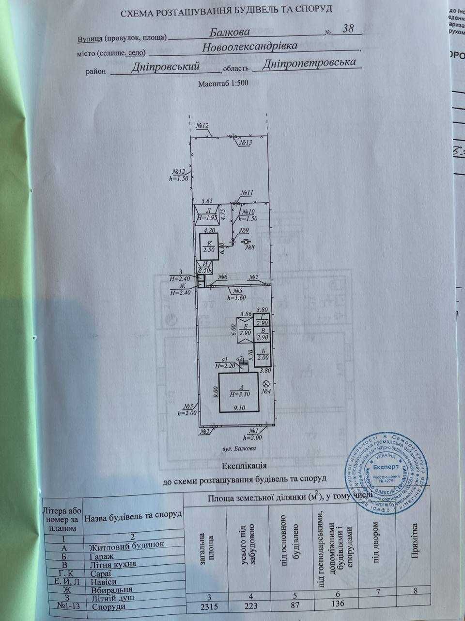 Дом Новоалександровка рядом с городом Запорож шоссе