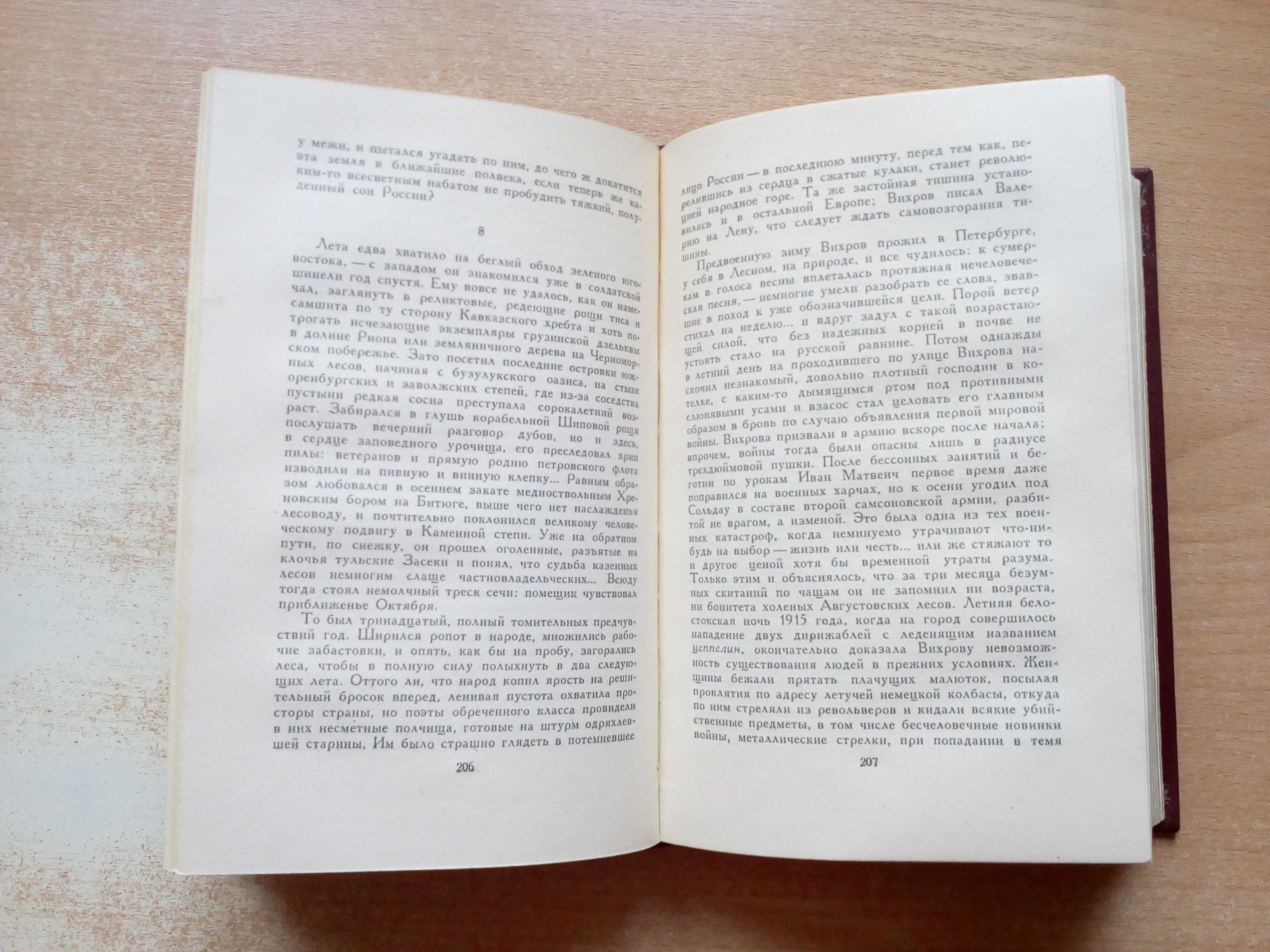 Леонов"Собрание сочинений в 9-и томах".