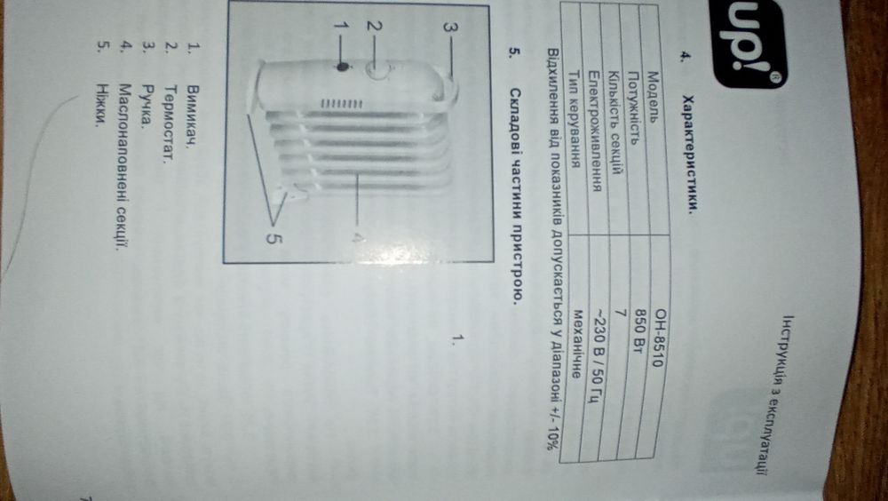 Продам новий масляний радіатор опалення.