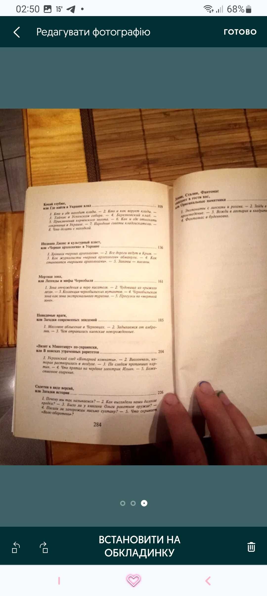 Книга таємниці та загадки України