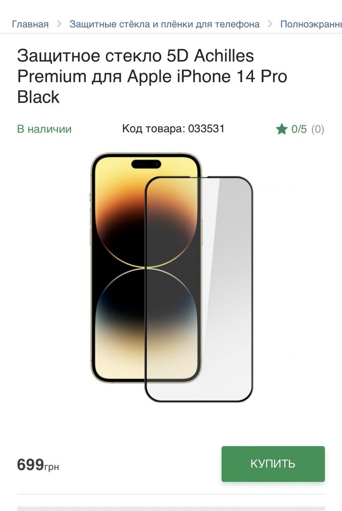 Защитное стекло iPhone 14 Pro Max, захисне скло на телефон