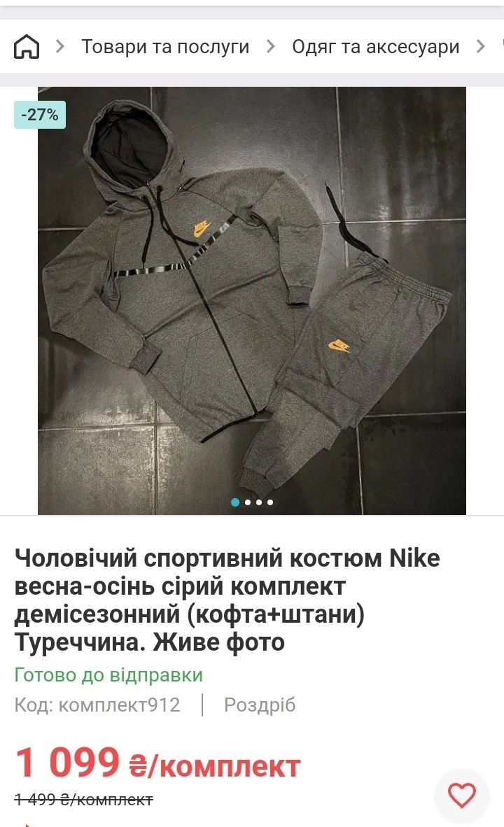 Спортивний костюм чоловічий nike