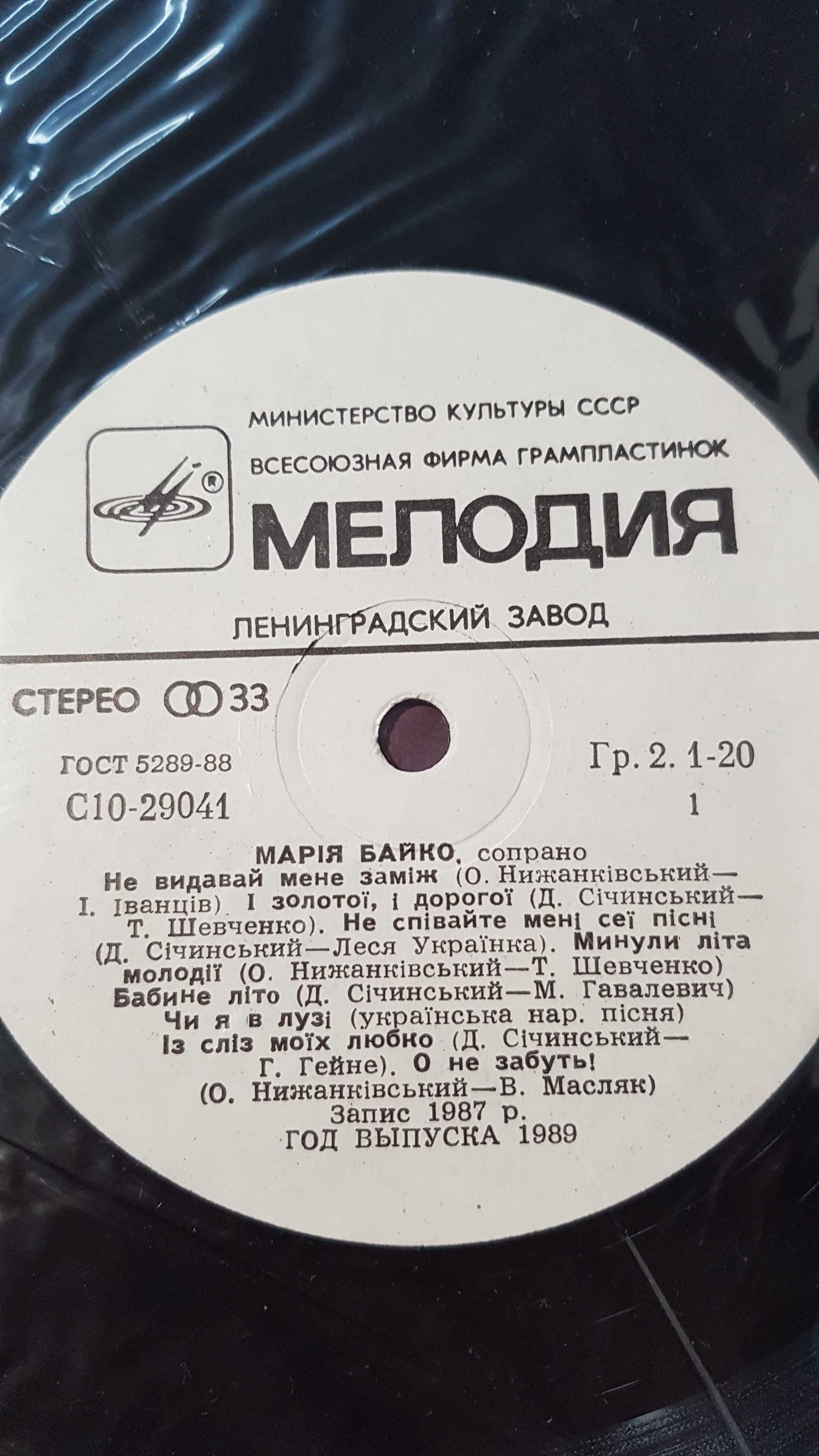 Пластинка виниловая Марія Байко, українські романси – 1989 рік