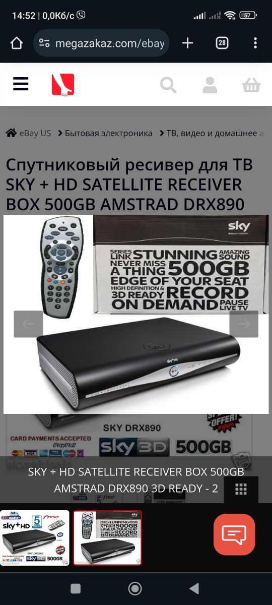 Спутниковый ресивер для ТВ SKY + HD SATELLITE RECEIVER BOX 500GB AMSTR
