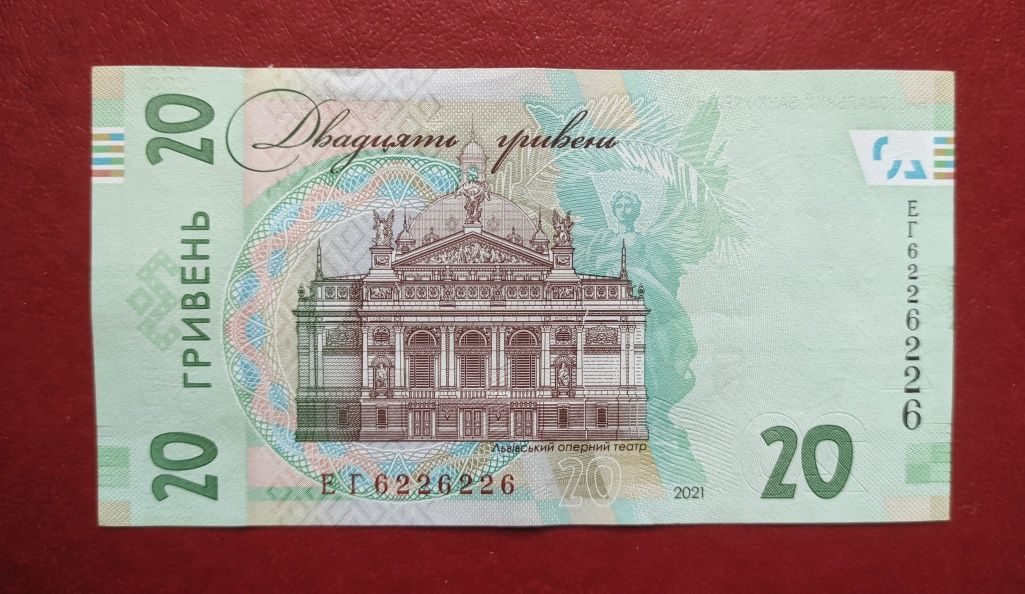 Банкнота 20 грн з рідкісним дзеркальним номером