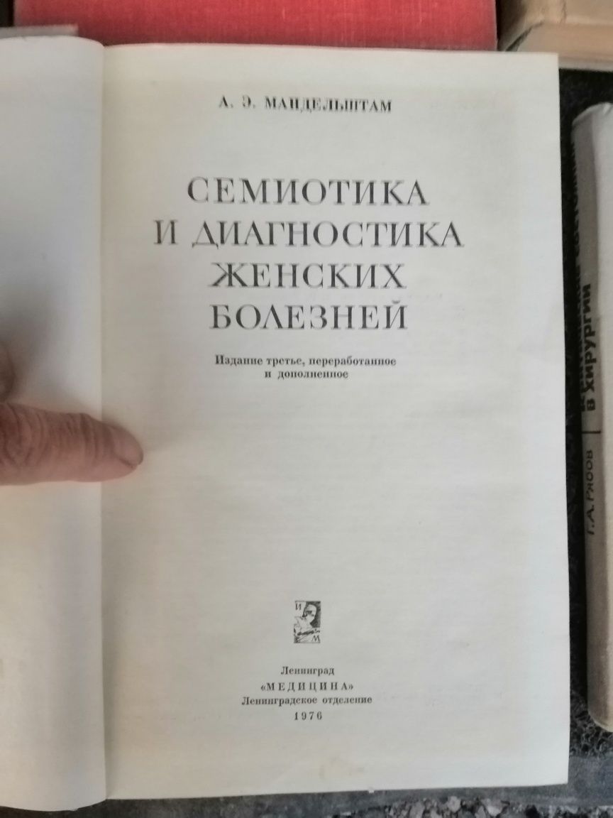 Медицинские книги