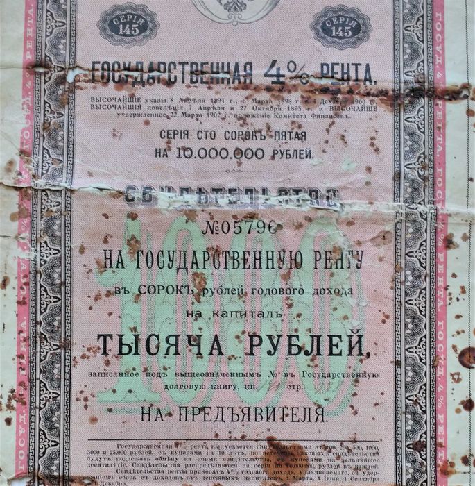 Ценная бумага РИ - 4% государственная рента 1914-1924 годы