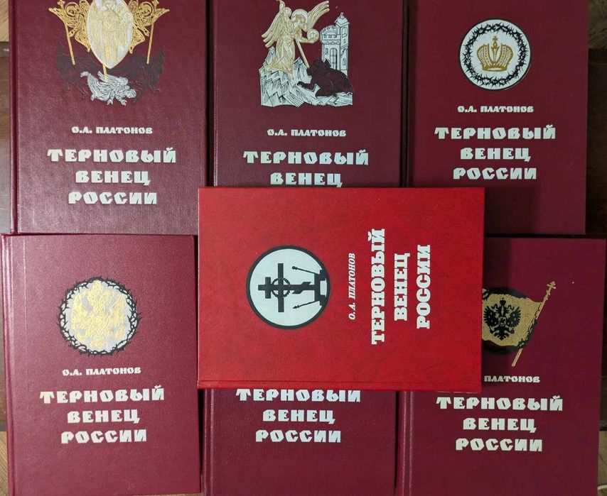 А О Платонов Терновый венец росии История масонства 1731-1995