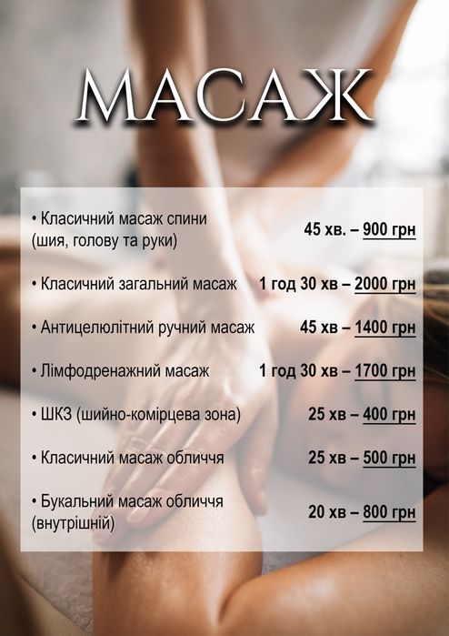 Професійний масаж з 10 -річним досвідом