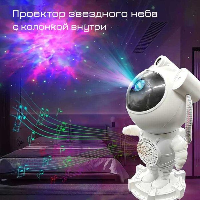 Лазерный ночник-проектор звёздного неба Астронавт ST с колонкой