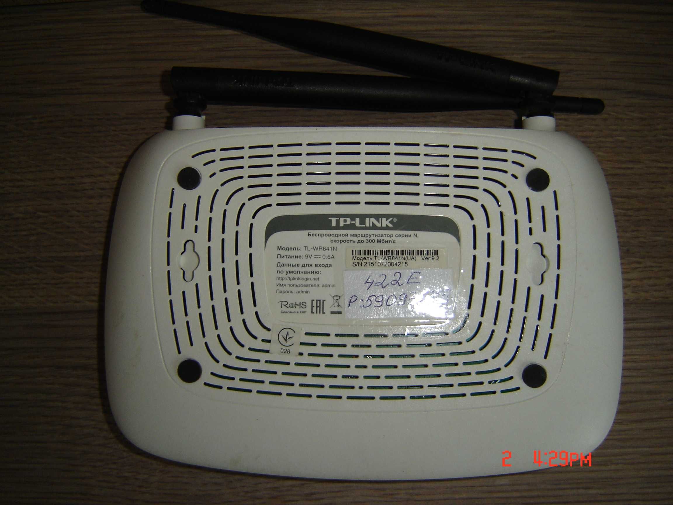 Роутер Tp-Link 841n v.9.2