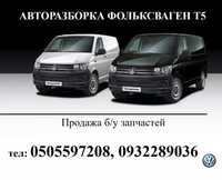 Двигатель Фольксваген vw t5 t6 мотор запчасти Volkswagen запчастини т5