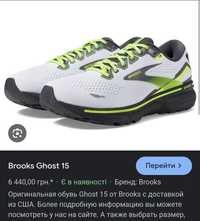 Brooks Ghost 15 б/у