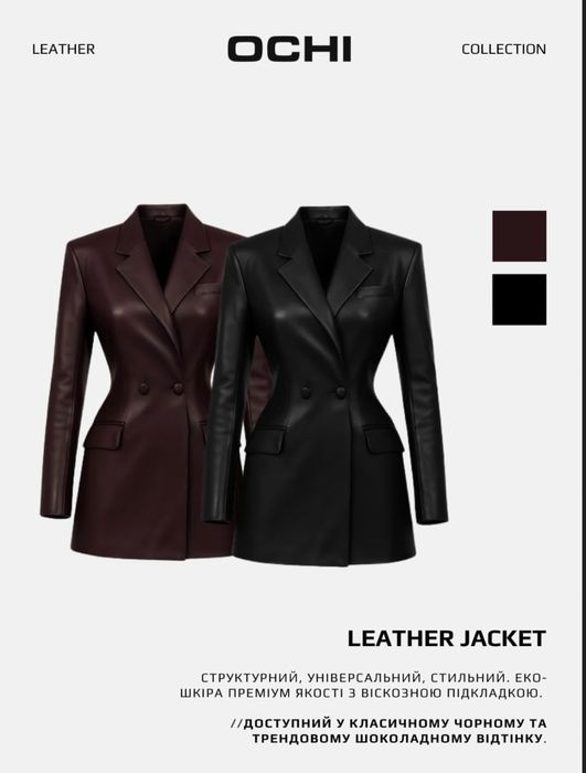 Шкіряний жакет бордовий новий Ochi est очі розмір S