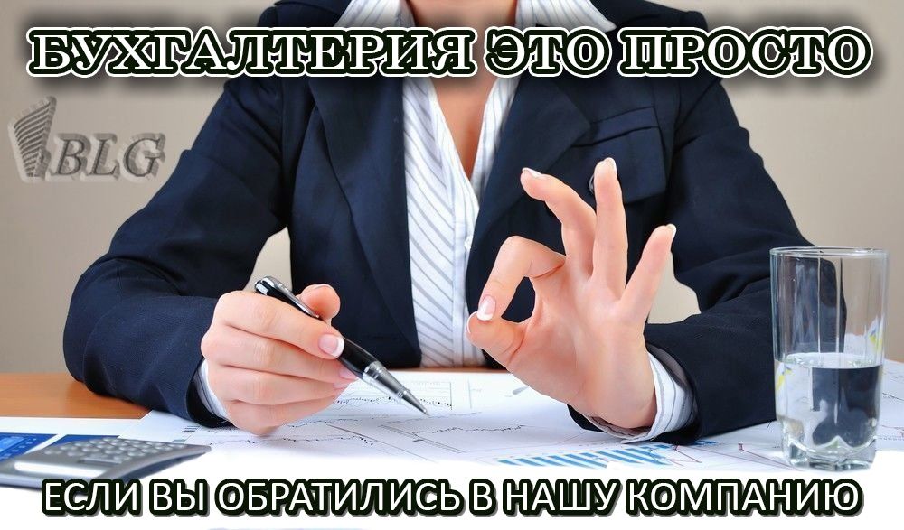 Бухгалтерські послуги, обслуговування, супровід ТОВ, ПП, ФОП, СПД