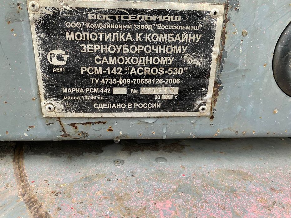 Продам комбайн акрос