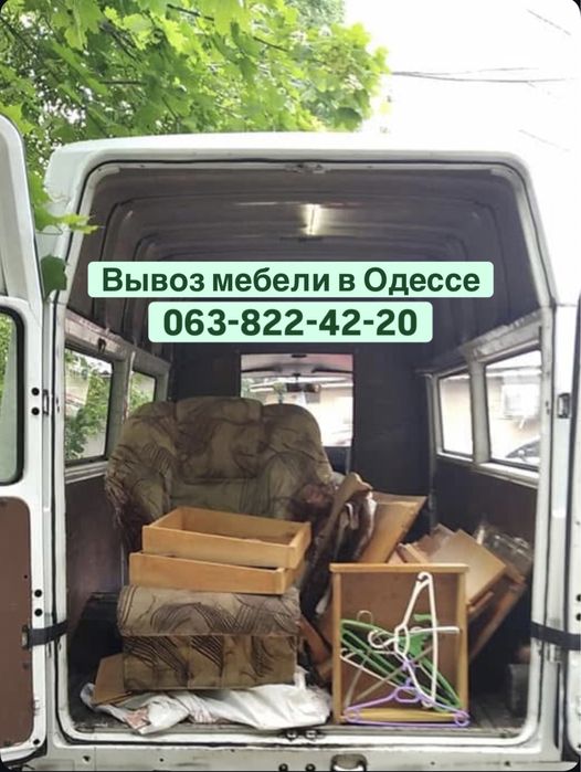 Вывоз мебели и хлама В Одессе