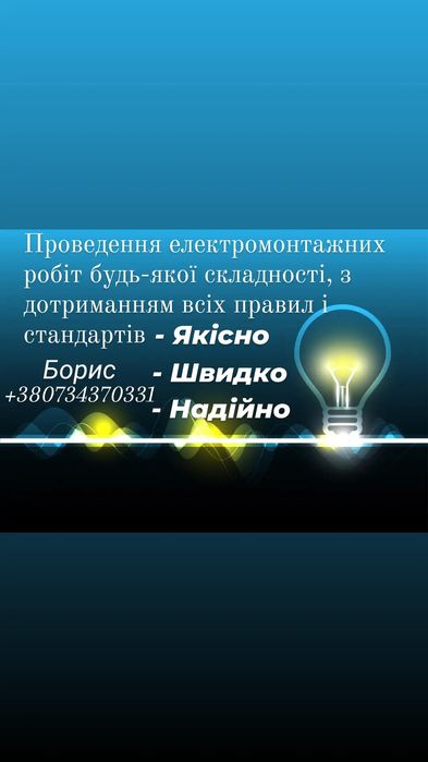 Електрик. Електромонтаж.