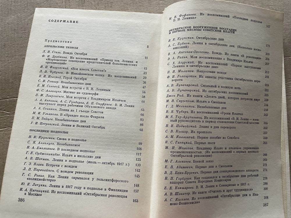 Ленин в 1917 году воспоминания политиздат політвидав ссср советский со