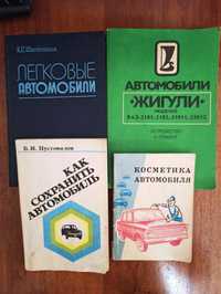Книги ,,Легковые автомобили"