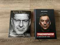Книги нові: Хочу і буду, Трансформатор , Кафе на краю світу, self mama