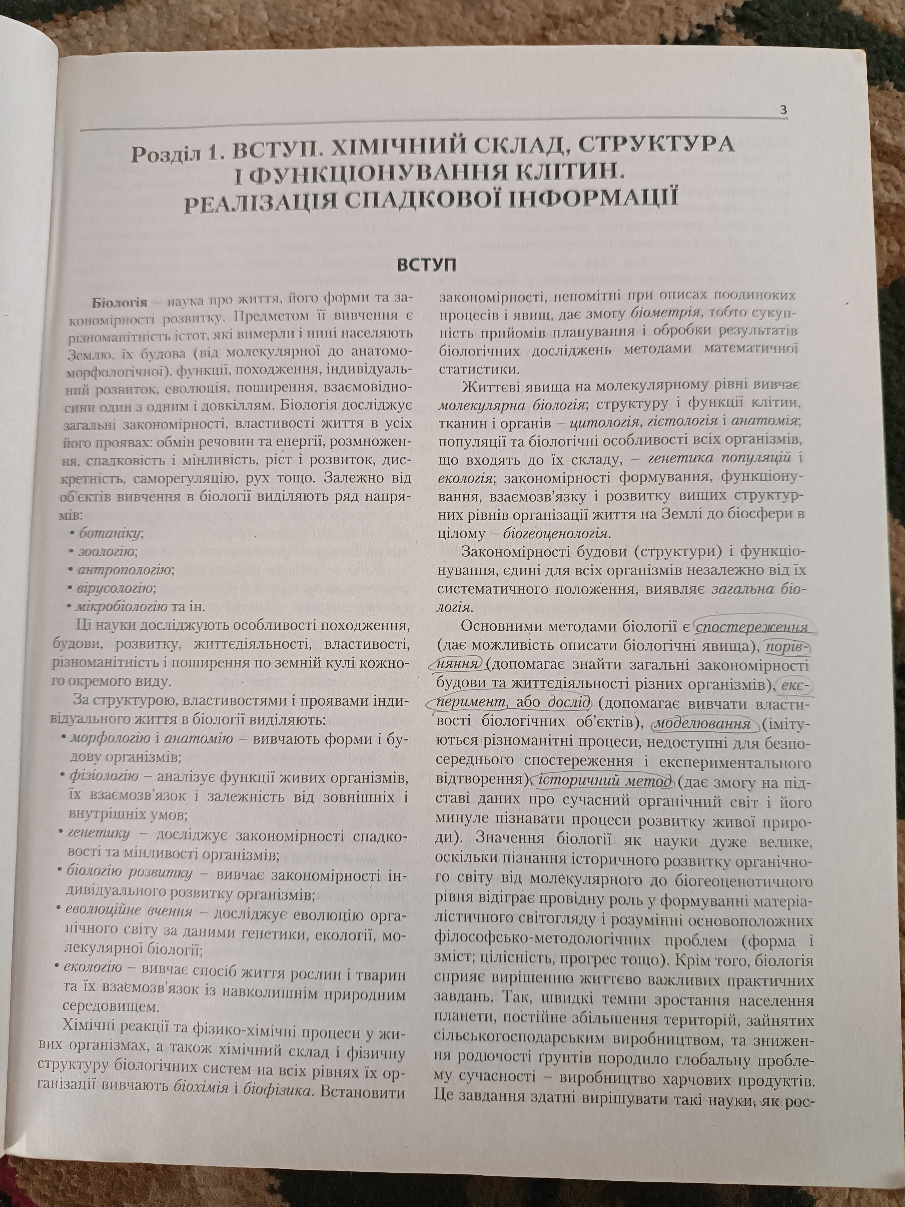 Книга з підготовки до ЗНО біологія