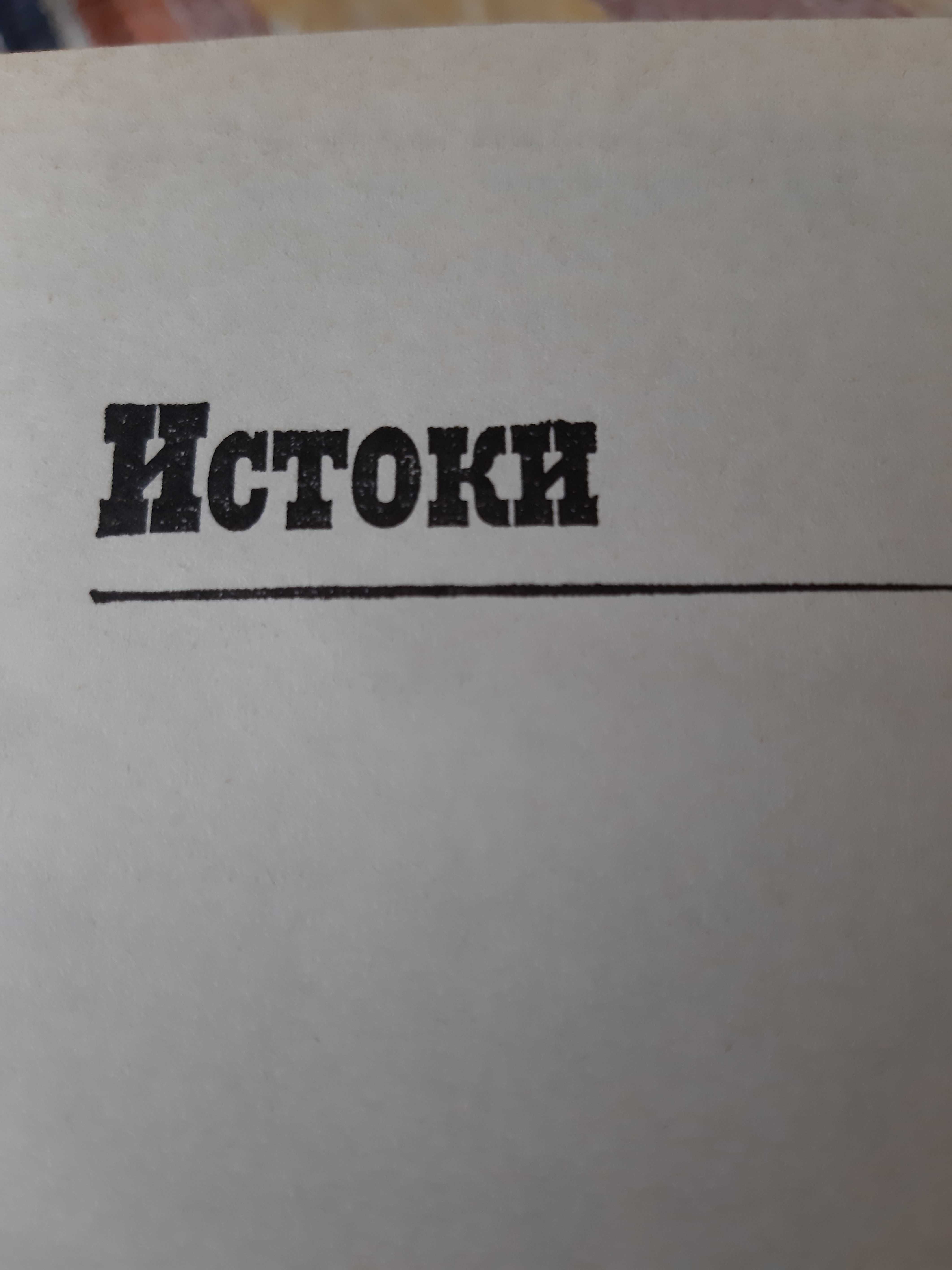 Зібрання творів в 6 томах російського письменника  М.А.Алданова