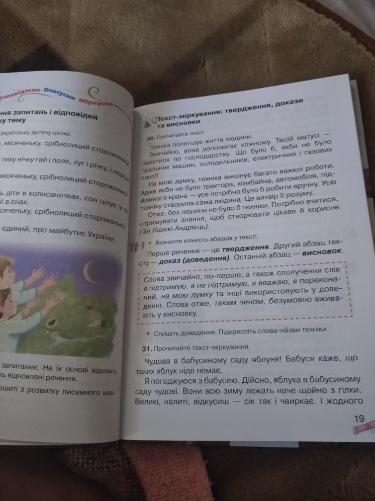 Підручник з української мови 4 клас