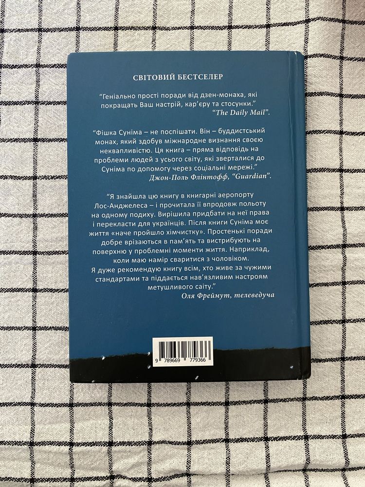 Книга «Усе побачиш, коли пригальмуєш» Гемін Сунім