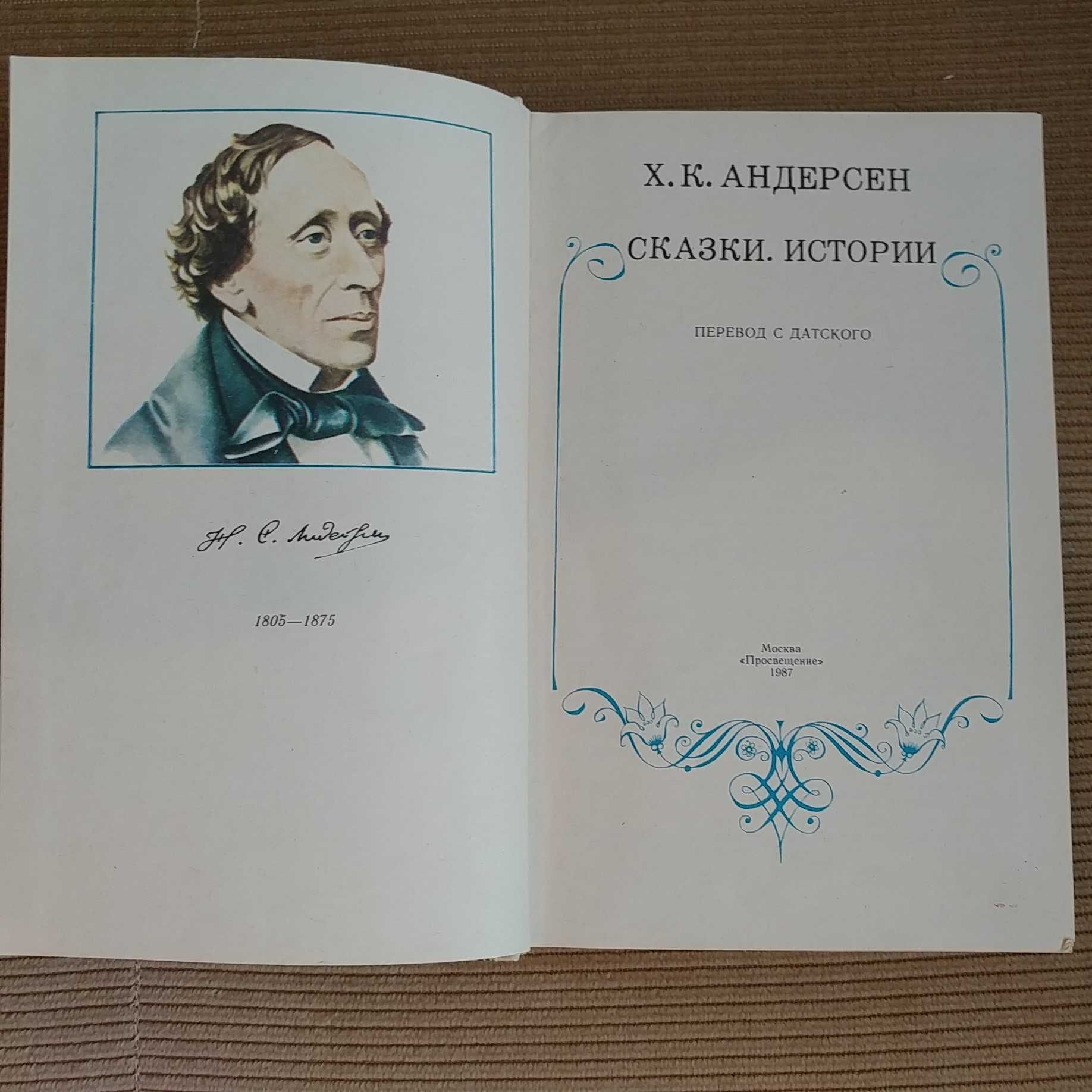 Книга Х.К. Андерсен  Сказки. Истории, Москва, 1987